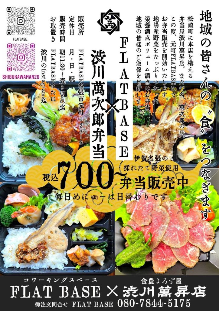 渋川萬昇店お弁当販売を始めました！