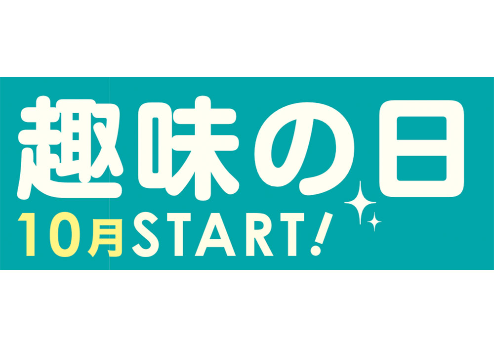 FLATBASEイベント：趣味の日 〜 介護予防 ：ものづくり体験 まちの図工室がやってくる！〜