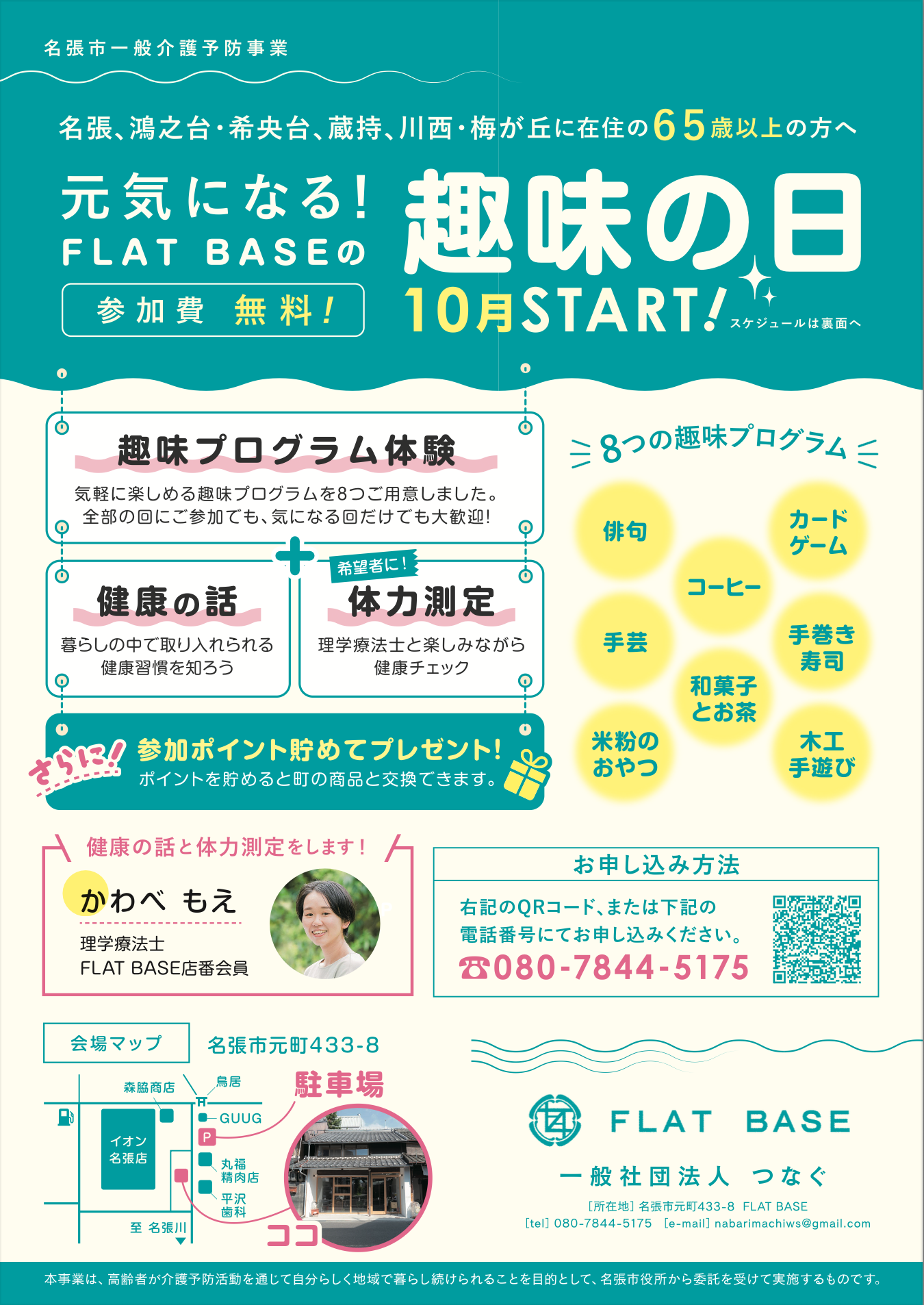 2025趣味の日〜介護予防〜表