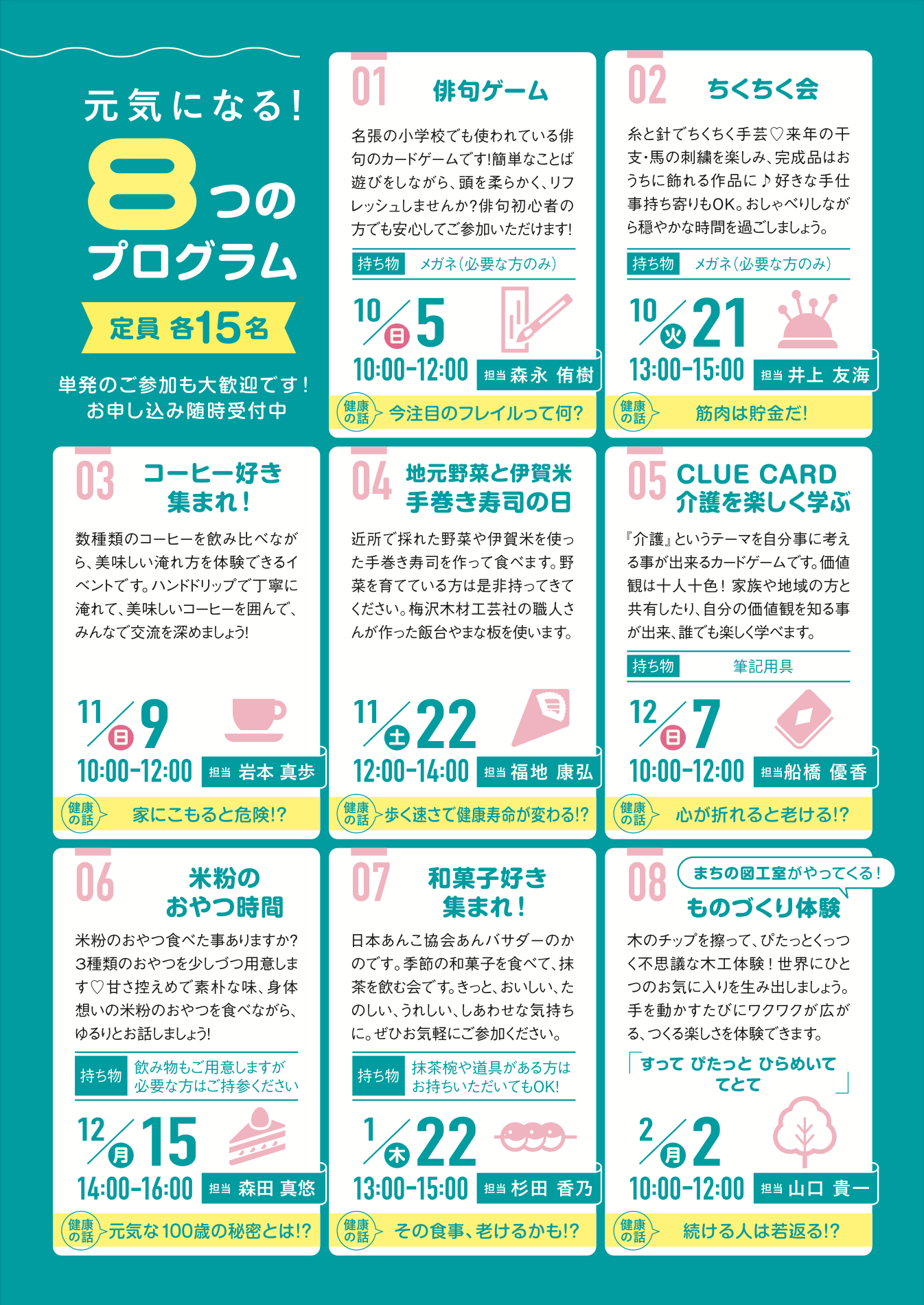 2025趣味の日〜介護予防〜裏