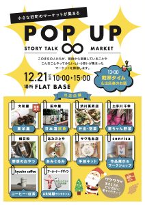 小さな旧町のマーケット。「POP UP ♾️」開催